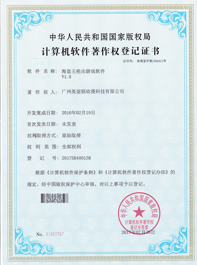 海盗王枪机游戏软著.jpg